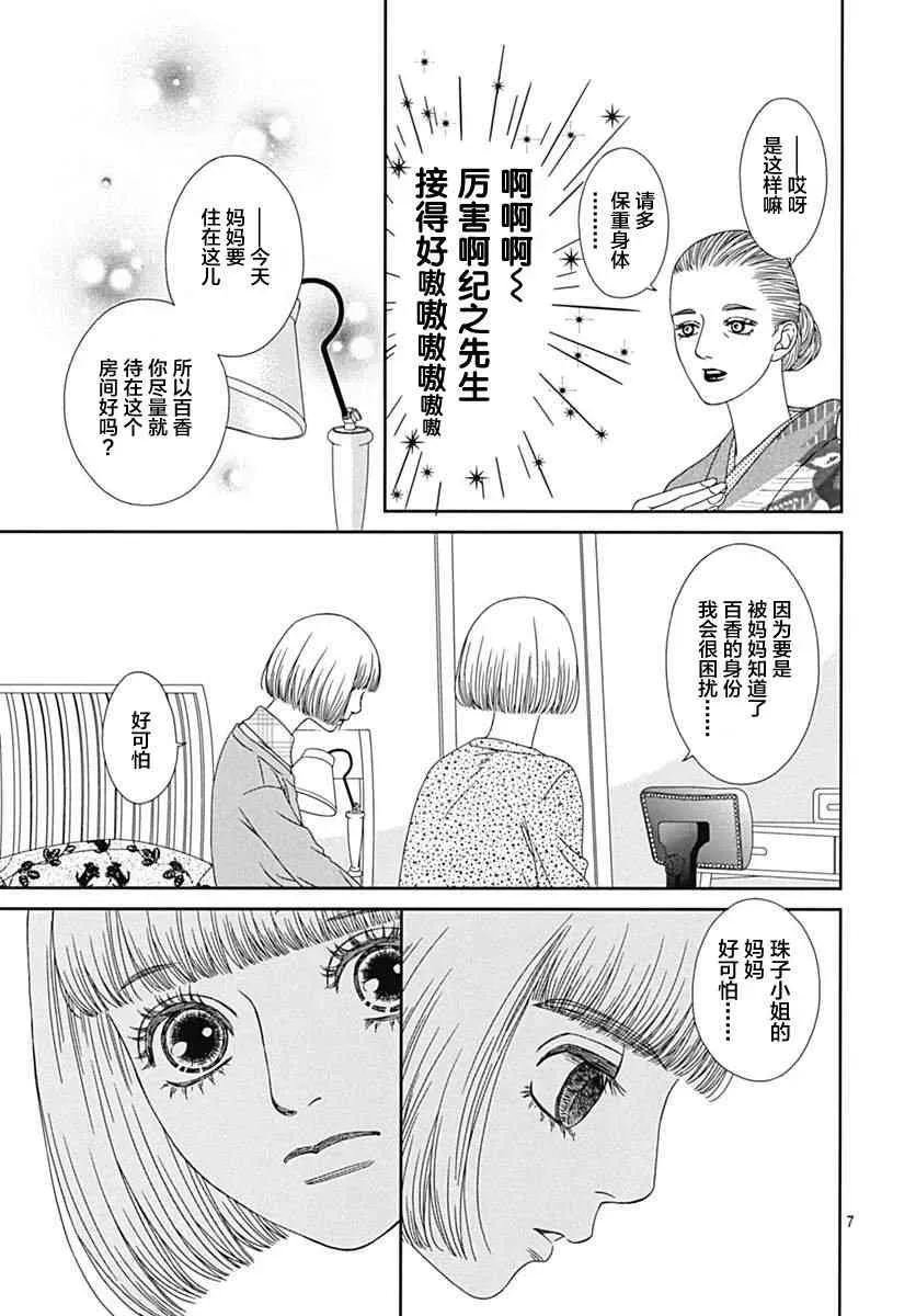 深闺中的少女 17话 第9页