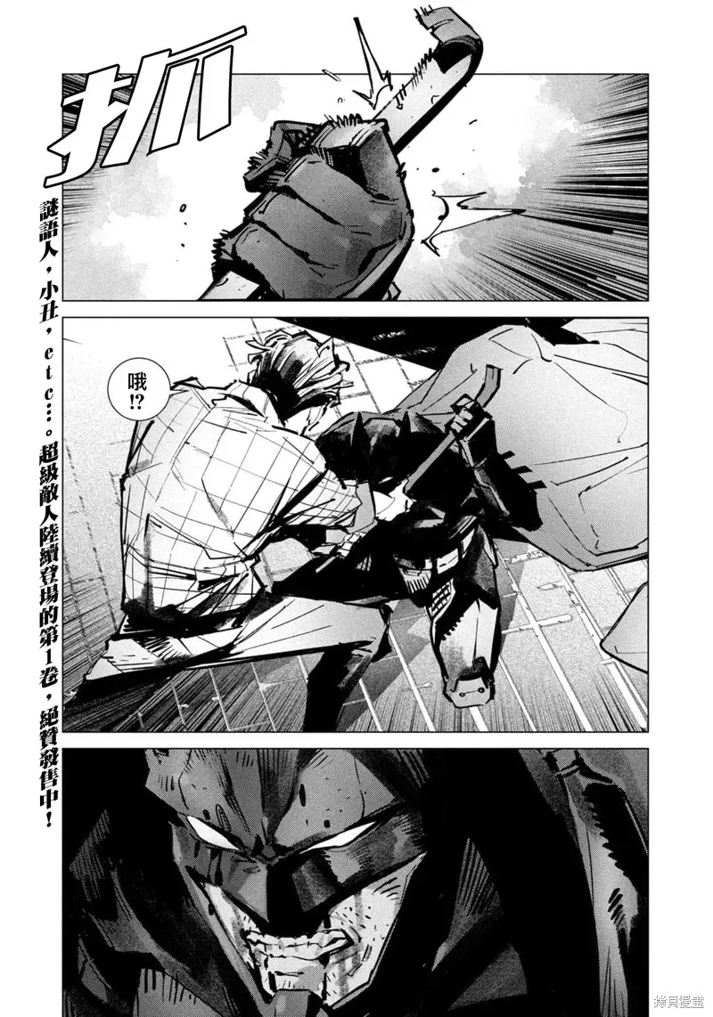 BATMAN JUSTICE BUSTER 第28话 第9页