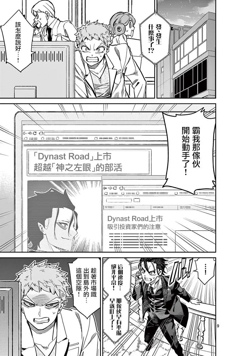 赚钱就请交给我市场铁 第79话 选举第七天（1） 第9页