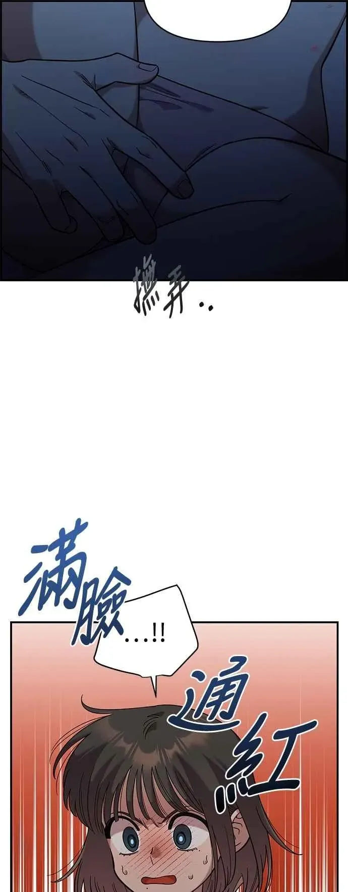 青梅竹马 第37话 第9页