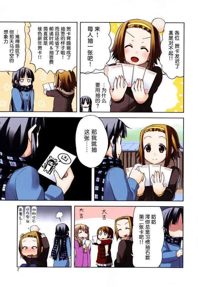 K-ON！ 第21.5話 第9页