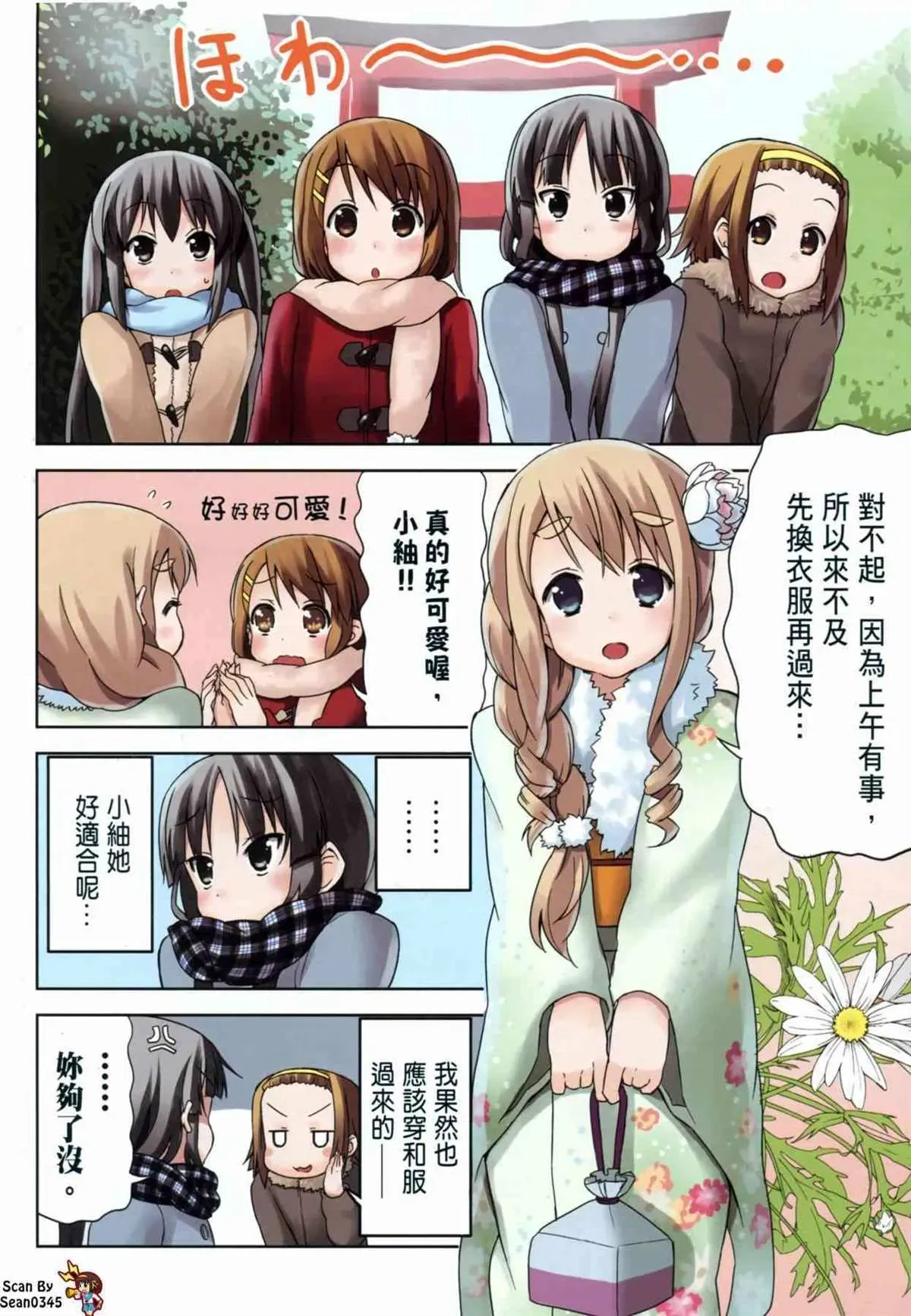 K-ON！ 第3卷 第9页