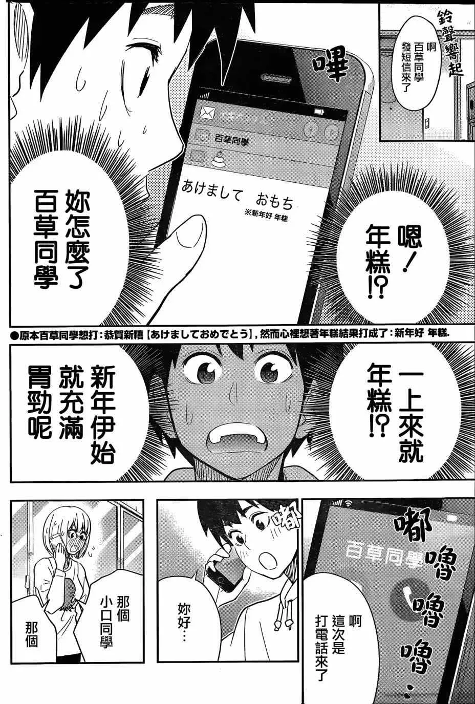 百草同学 第43话 第9页