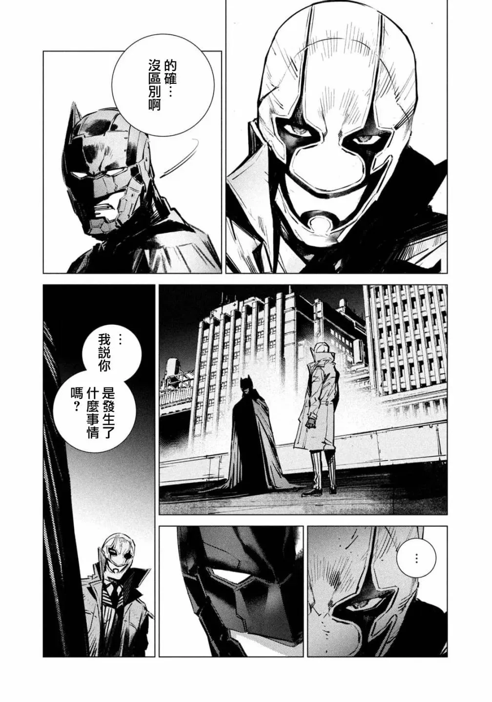 BATMAN JUSTICE BUSTER 第18话 第9页