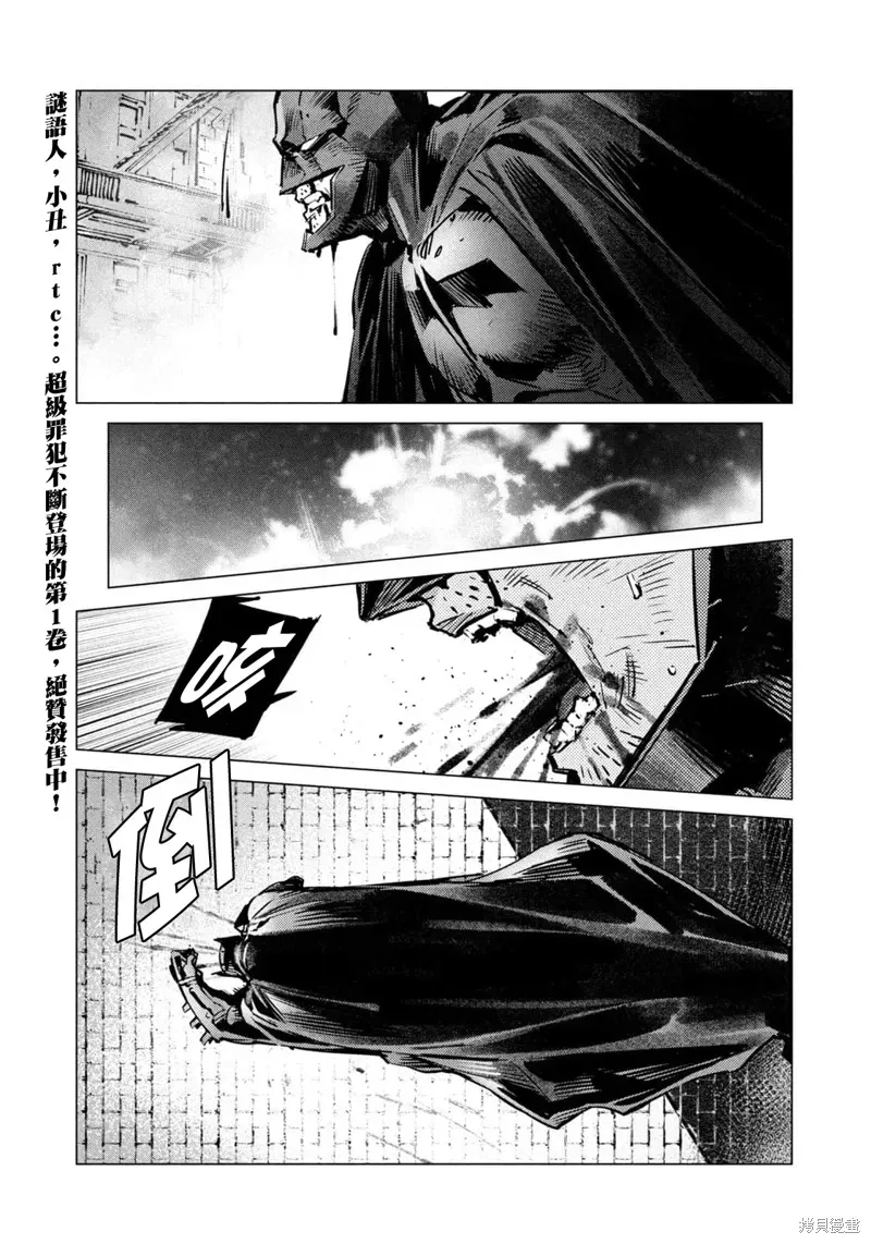 BATMAN JUSTICE BUSTER 第29话 第9页