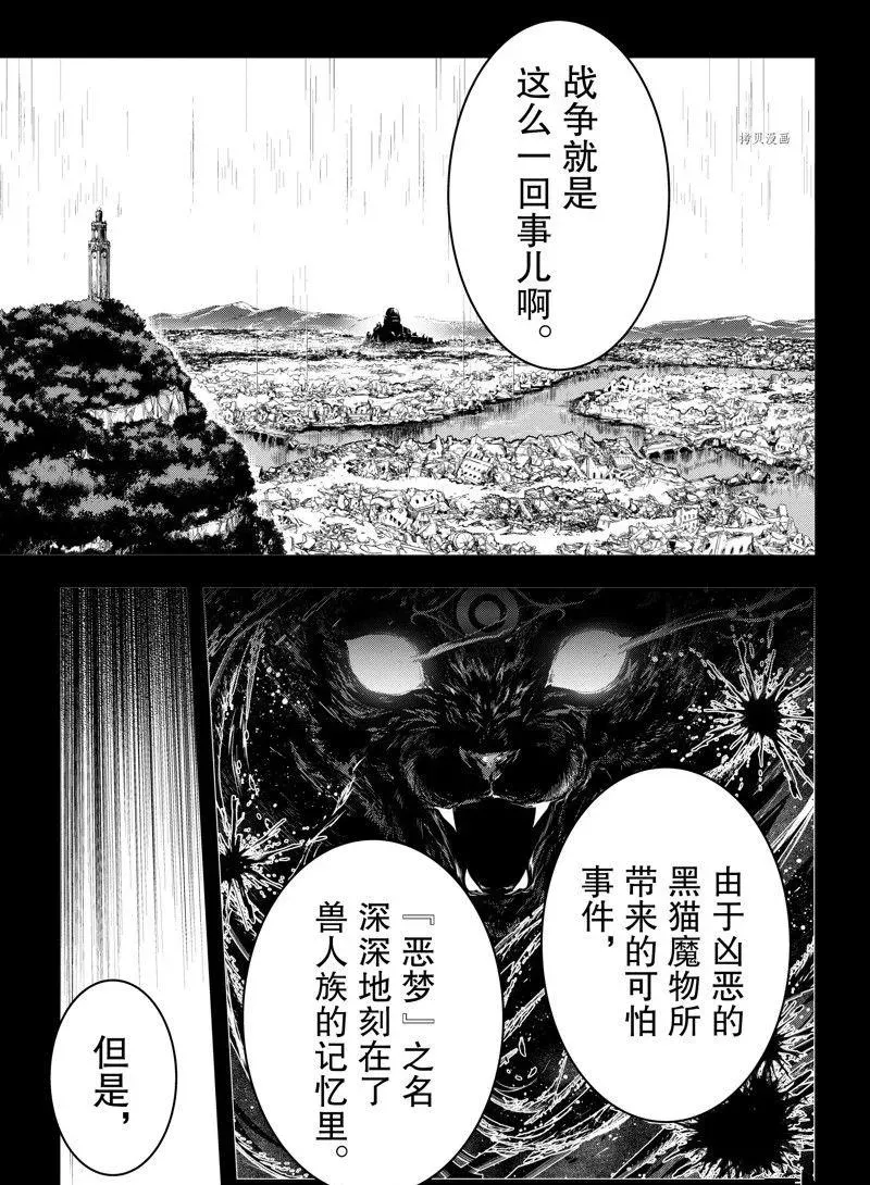 身为暗杀者的我明显比勇者还强 第25话 第9页