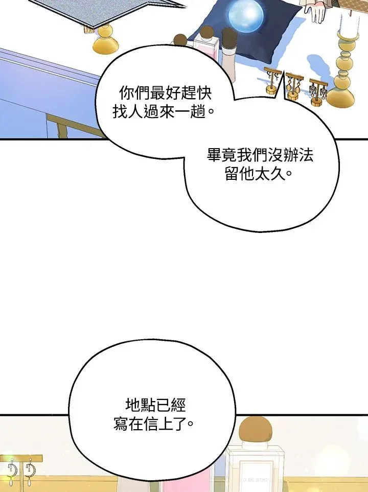 收养的儿媳准备弃养了 第46话 第9页