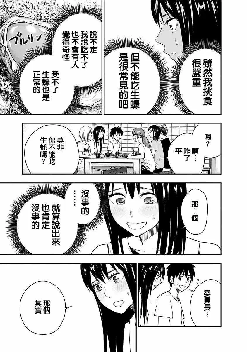 百草同学 第66话 第9页