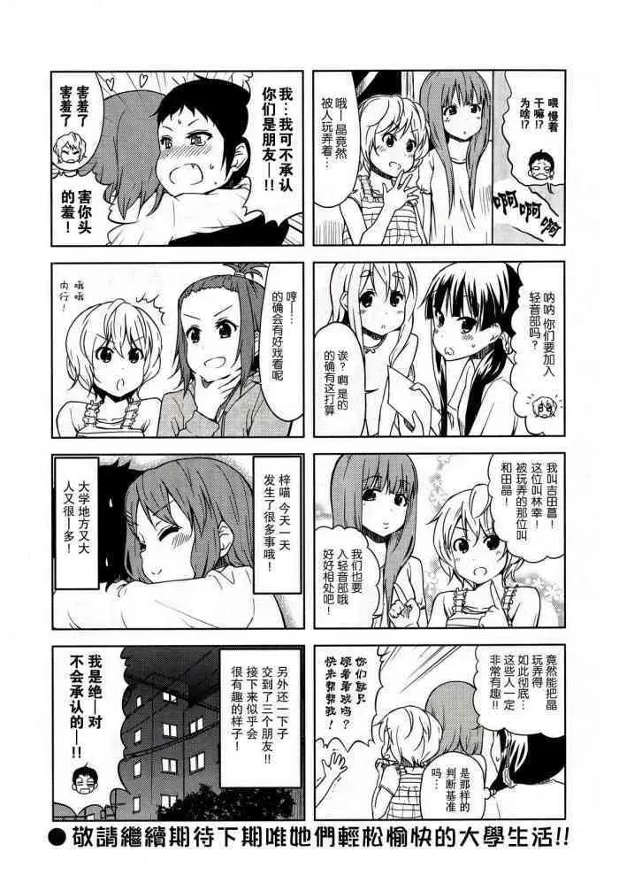 K-ON！ 大學篇01話 第9页