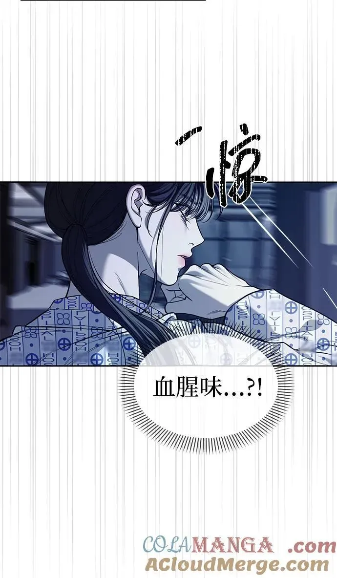 潜入！财阀学校 第79话 第9页