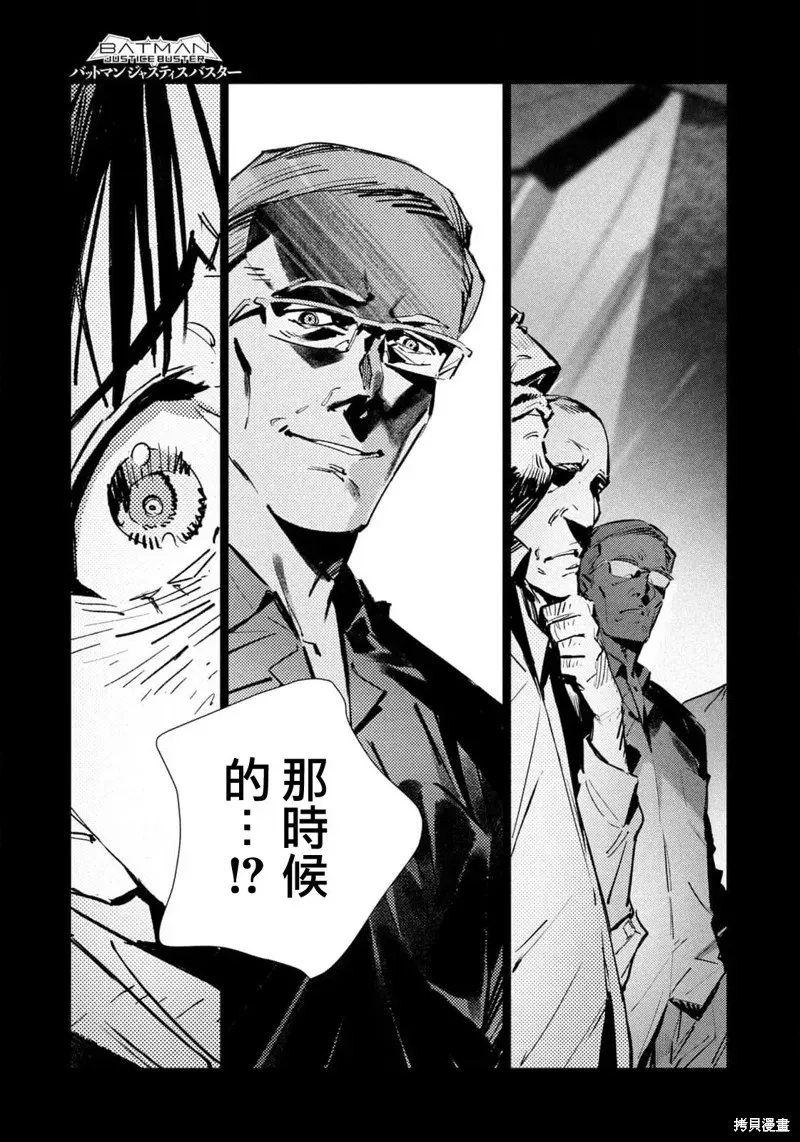 BATMAN JUSTICE BUSTER 第21话 第9页