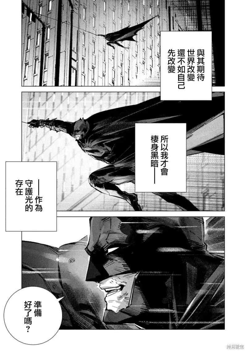 BATMAN JUSTICE BUSTER 第31话 第9页