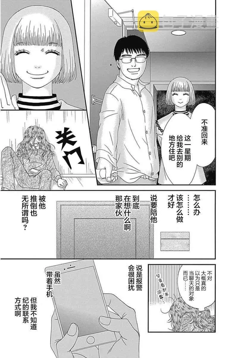 深闺中的少女 12话 第9页