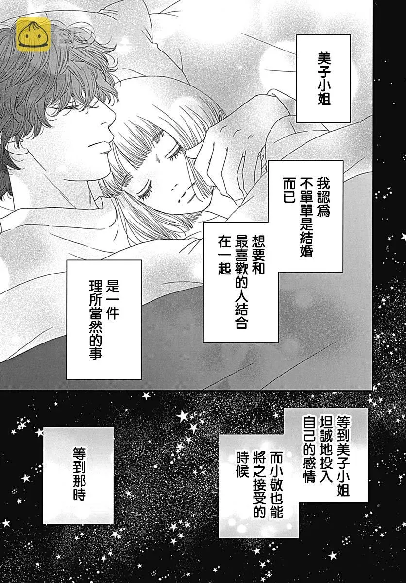 深闺中的少女 27话 第9页