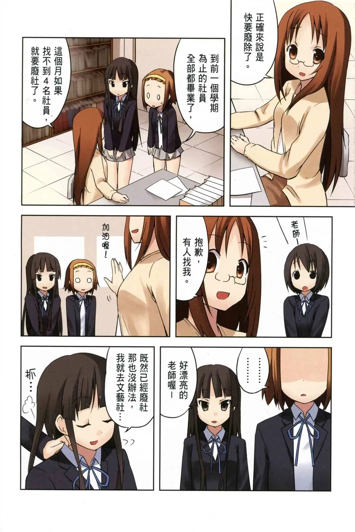 K-ON！ 第1卷 第9页