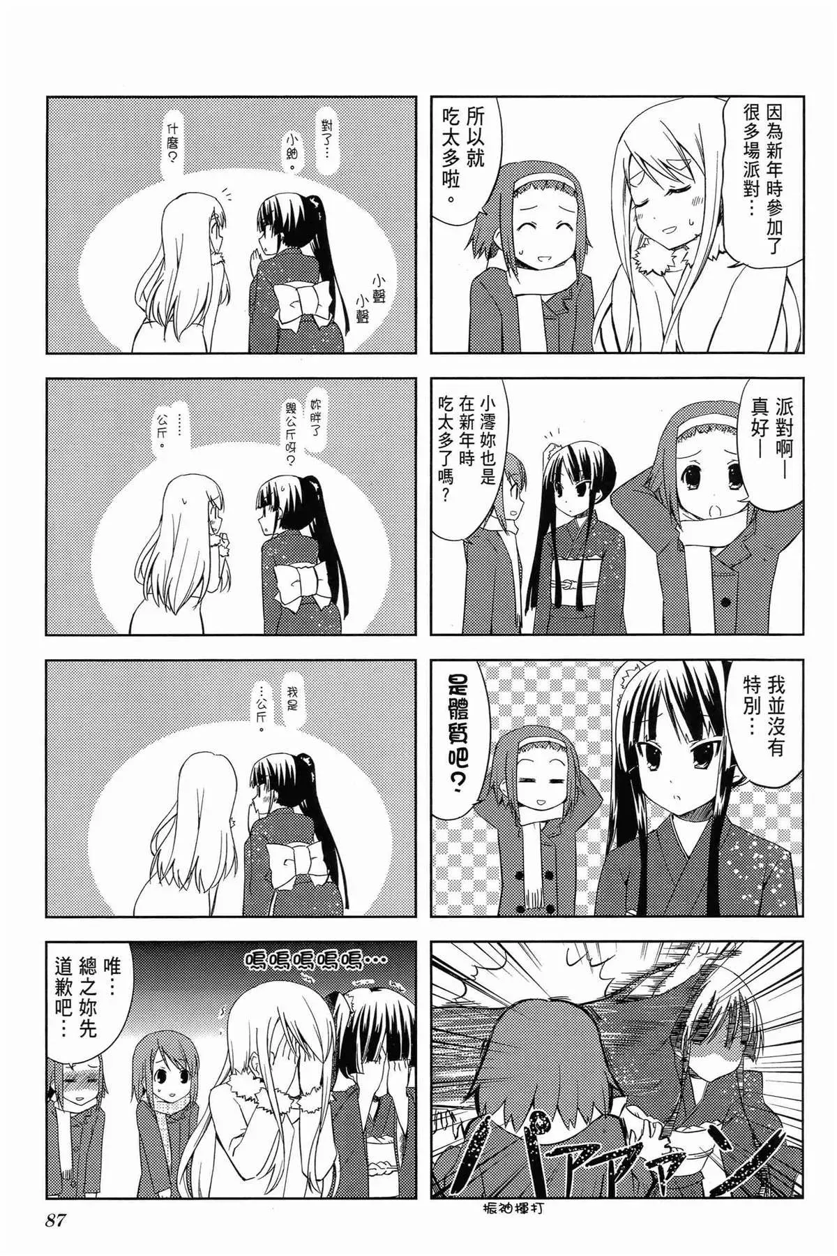 K-ON！ 第1卷 第91页