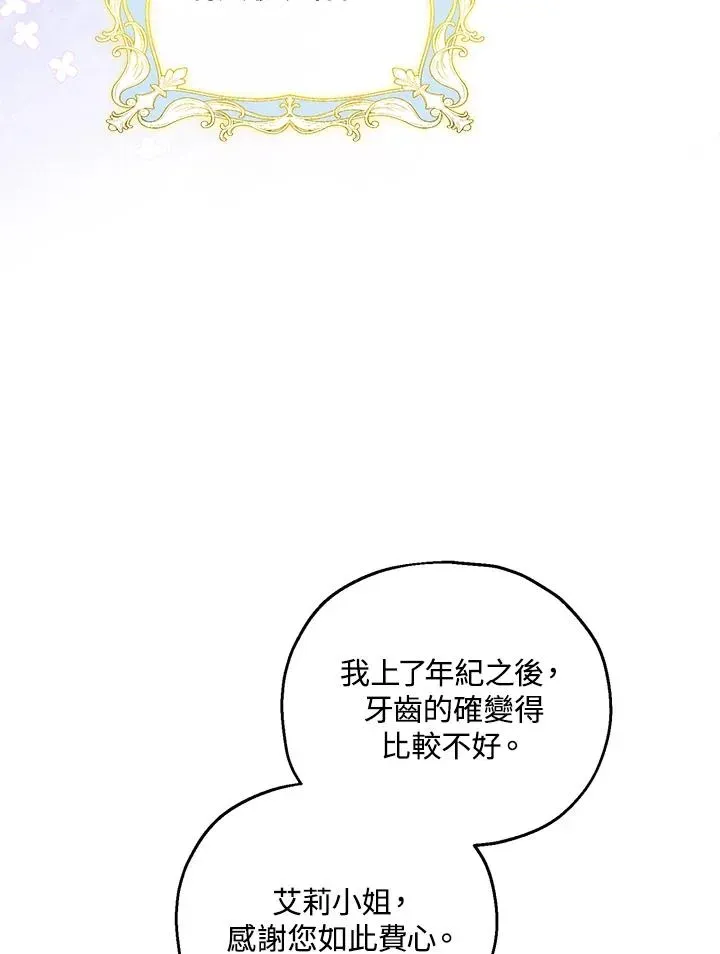 收养的儿媳准备弃养了 第58话 第91页