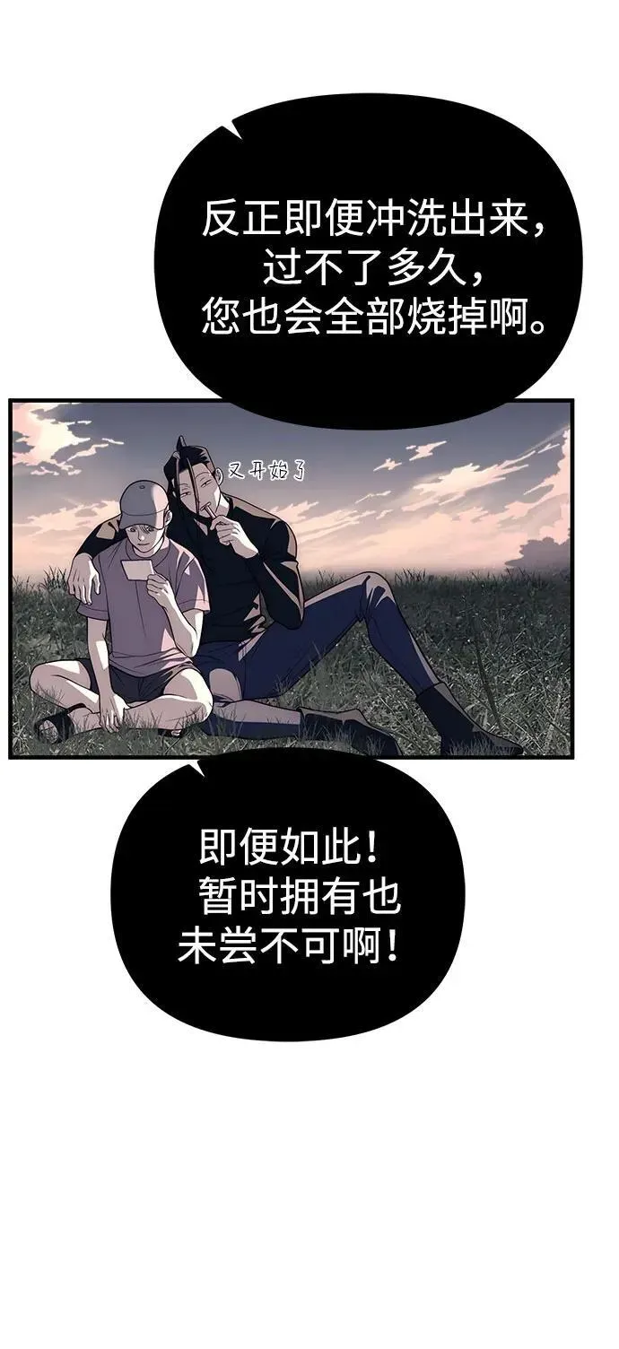 潜入！财阀学校 第89话 第92页