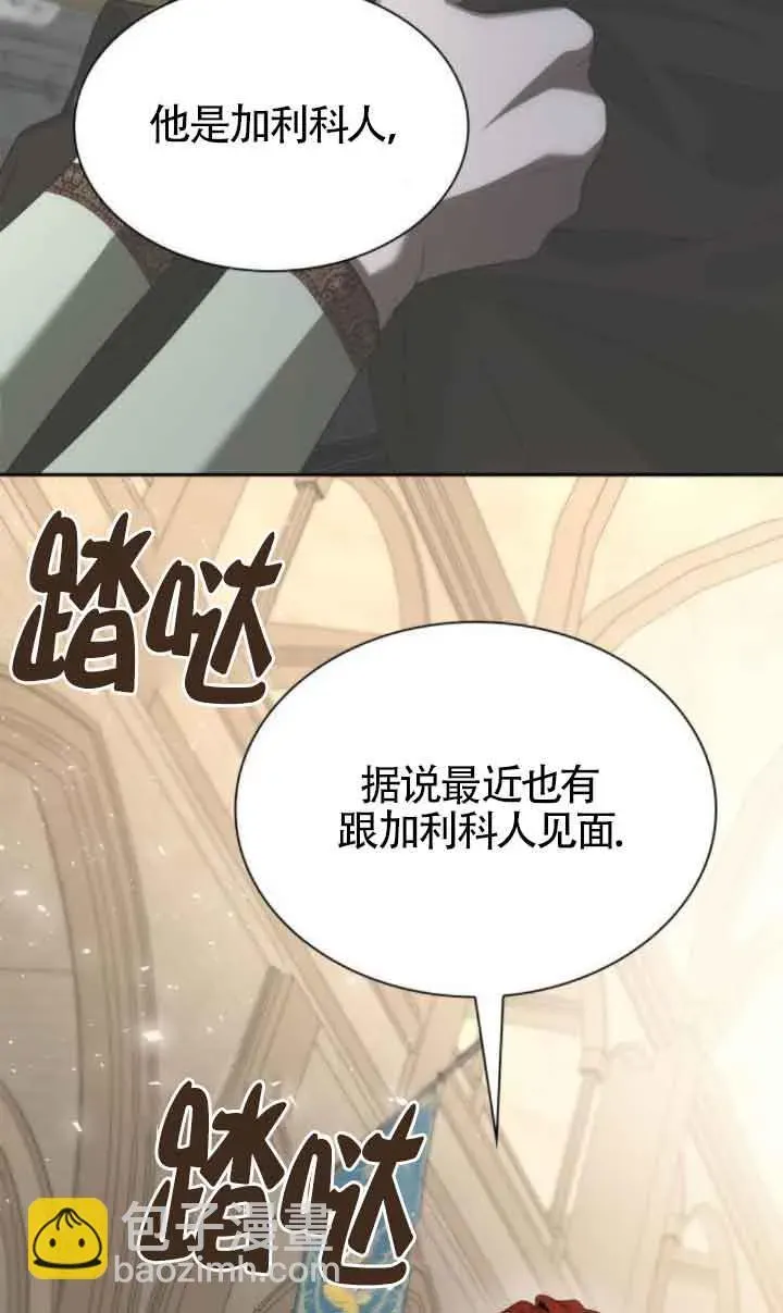 姐姐，今生我是王妃 第105话 第92页