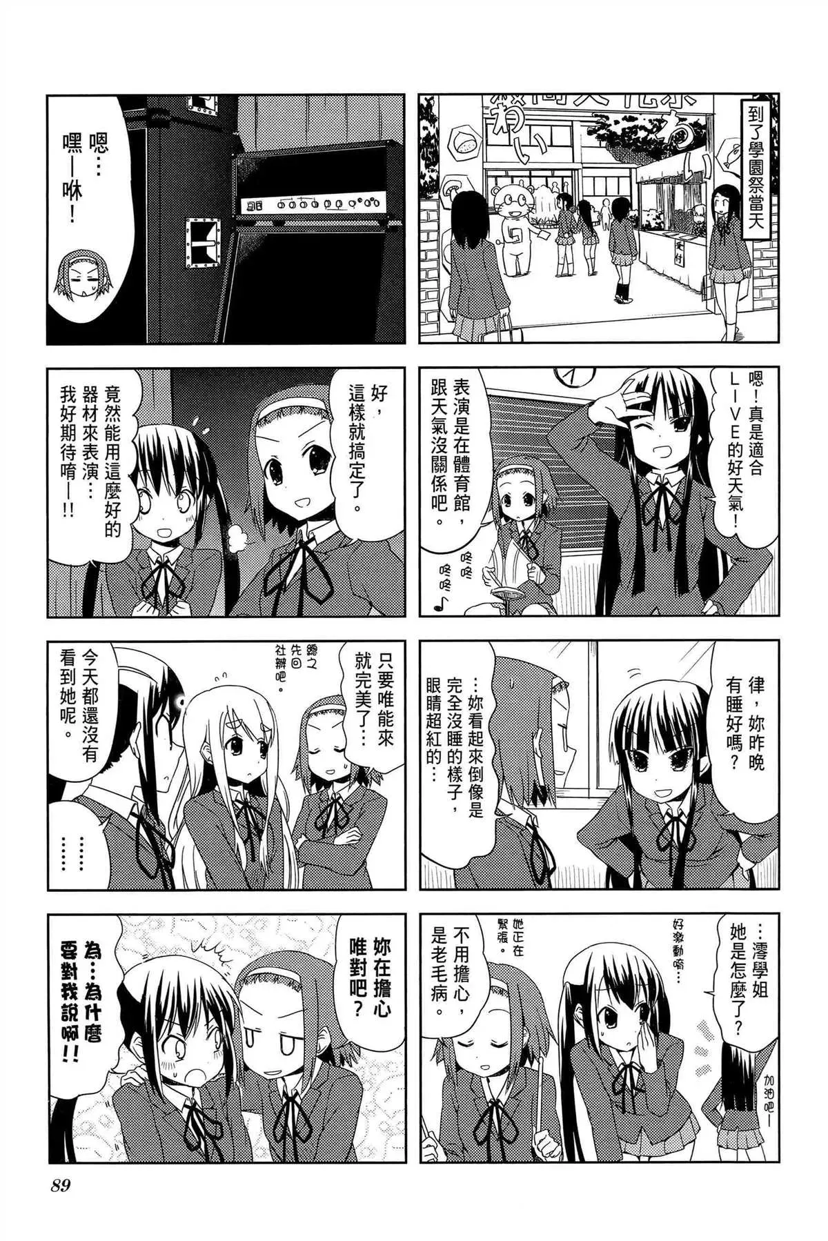 K-ON！ 第2卷 第92页