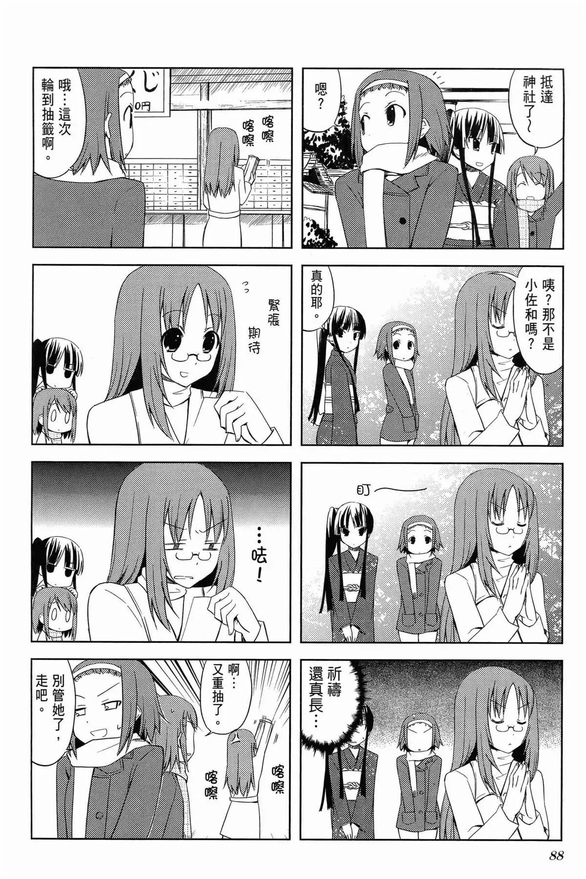 K-ON！ 第1卷 第92页