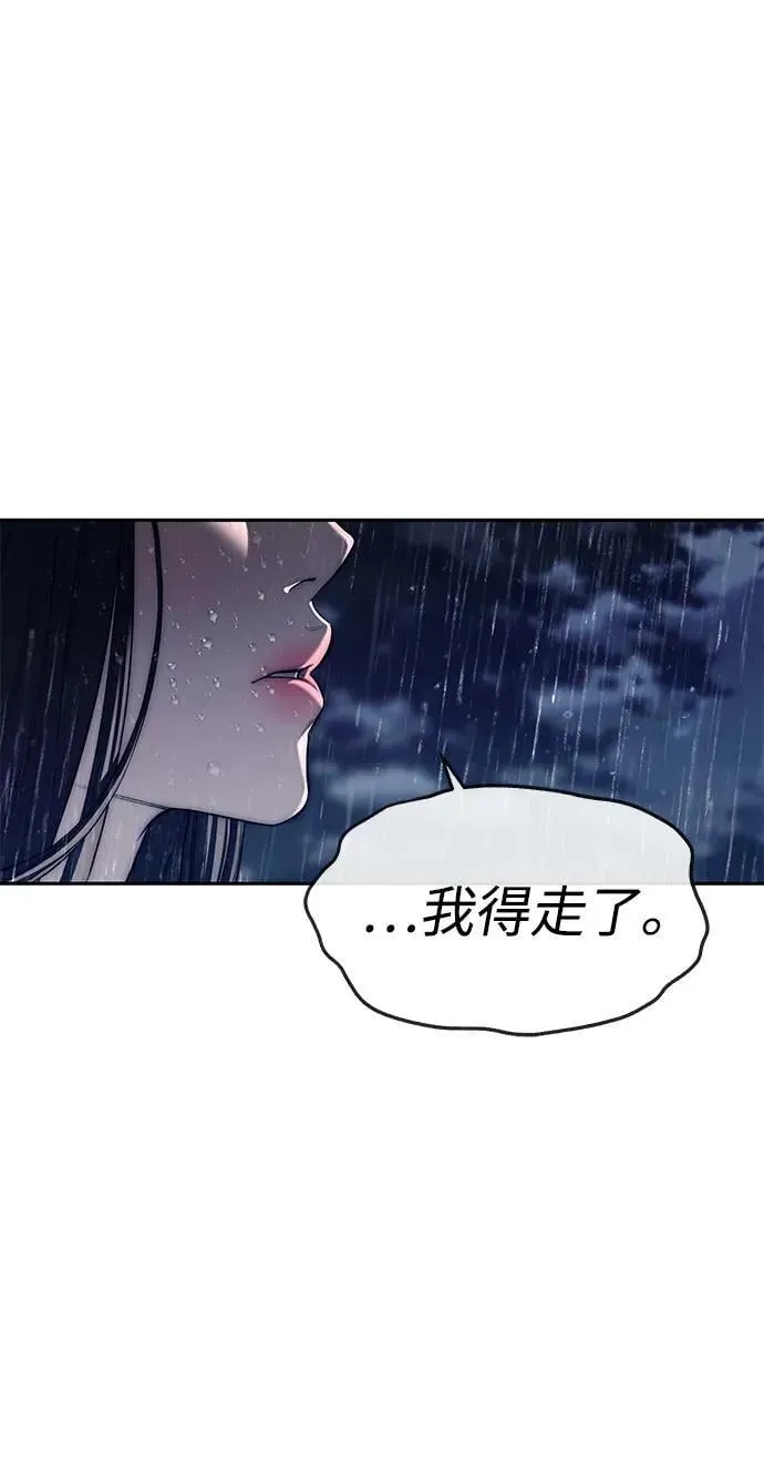 潜入！财阀学校 第73话 第92页