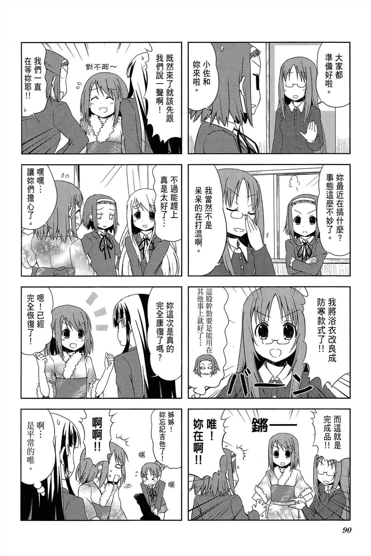 K-ON！ 第2卷 第93页