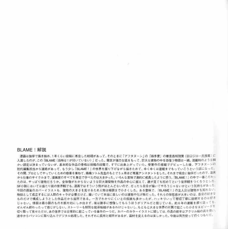 BLAME blame 贰瓶勉画集 第94页