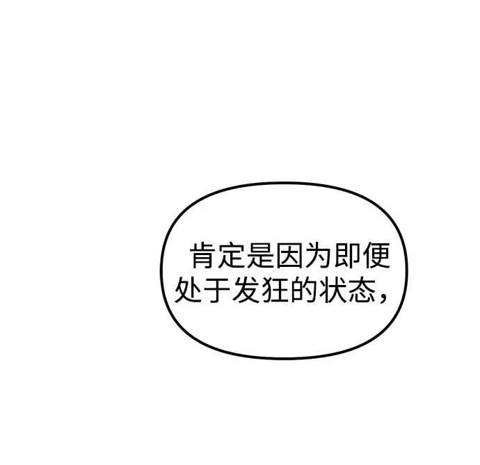 潜入！财阀学校 第85话 第94页