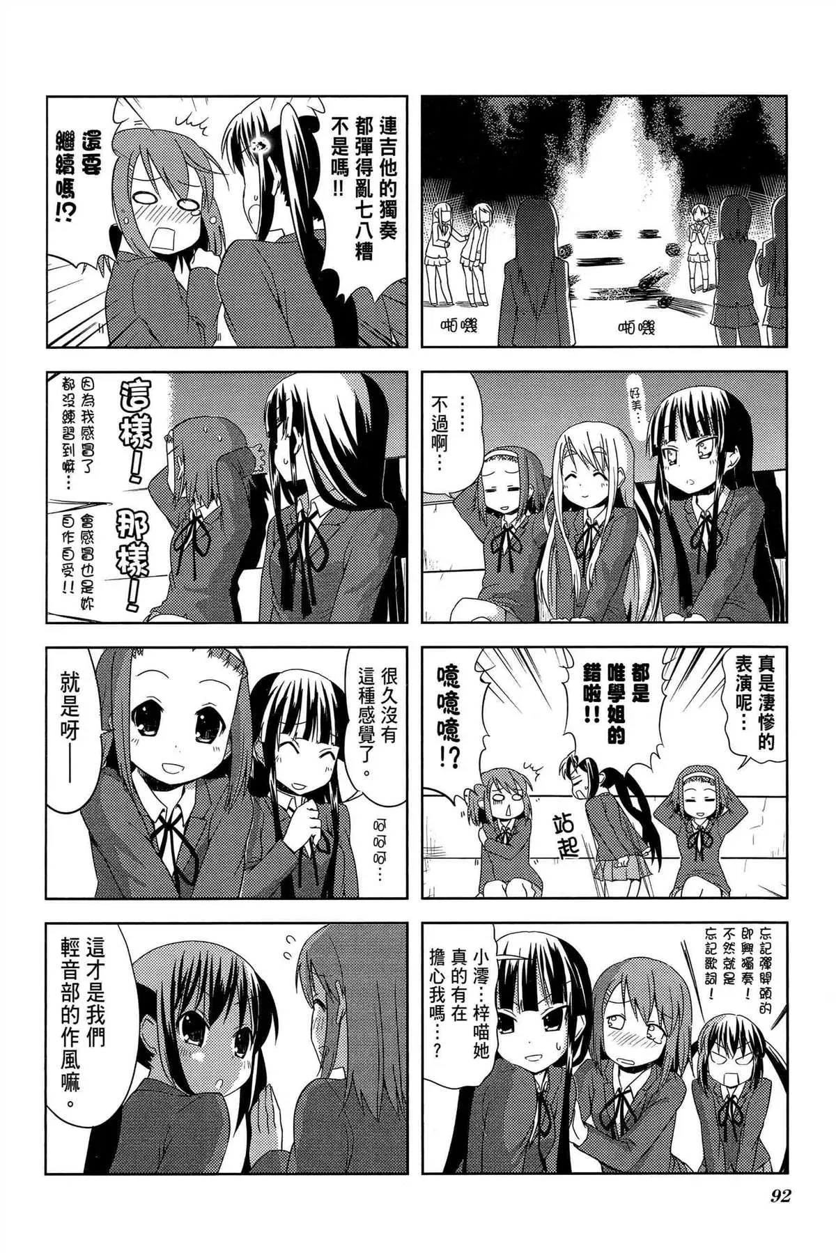 K-ON！ 第2卷 第95页