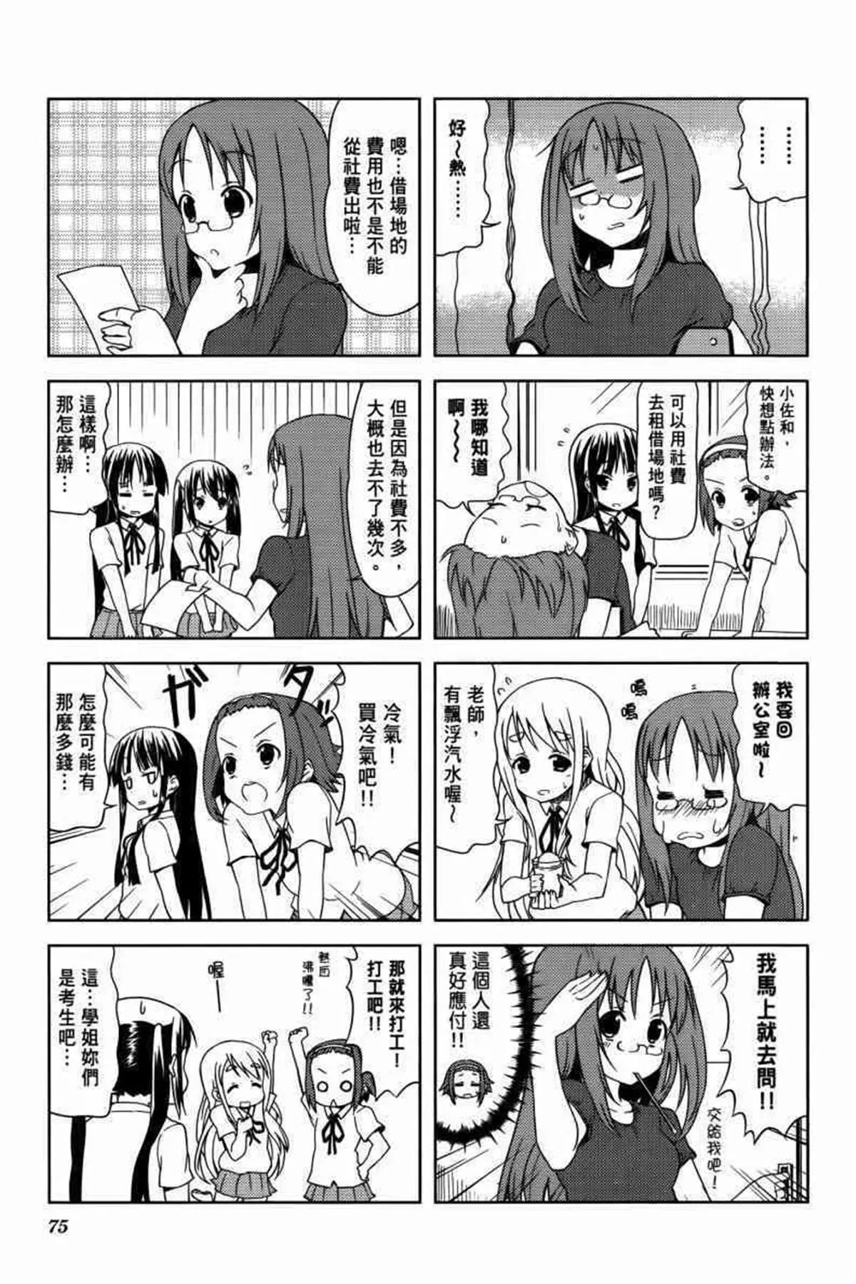 K-ON！ 第3卷 第96页