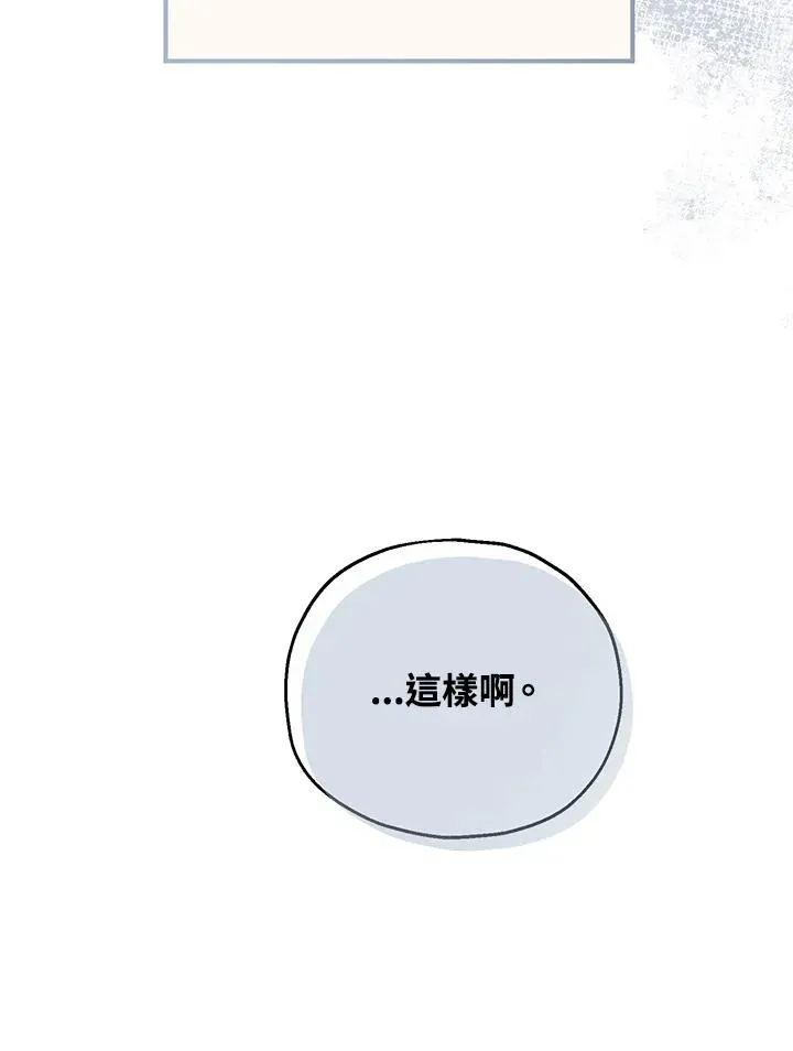 收养的儿媳准备弃养了 第58话 第98页