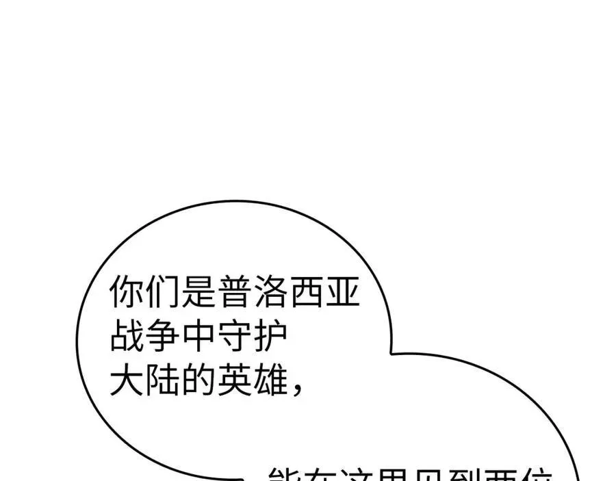 圣子是什么狗屁，这是现代医学的力量 第76话 友国的礼数 第98页