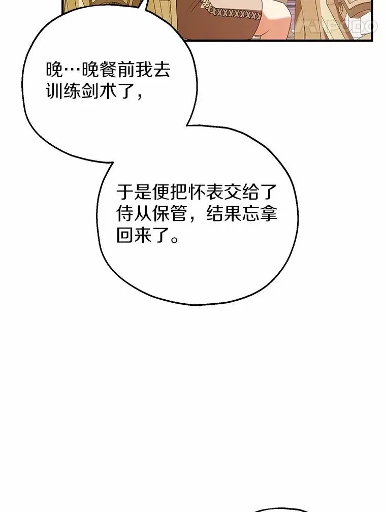 收养的儿媳准备弃养了 74.不会扔下你 第98页