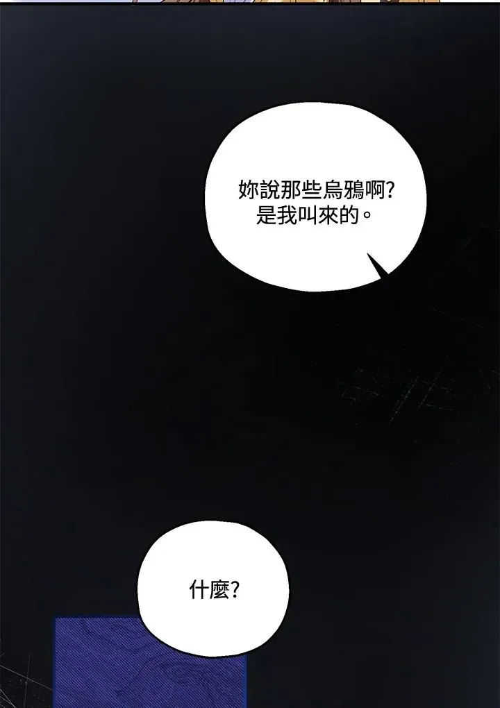 收养的儿媳准备弃养了 第55话 第99页