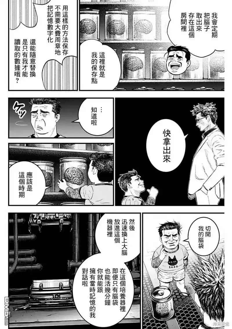 狱道归仁 第46话 第10页