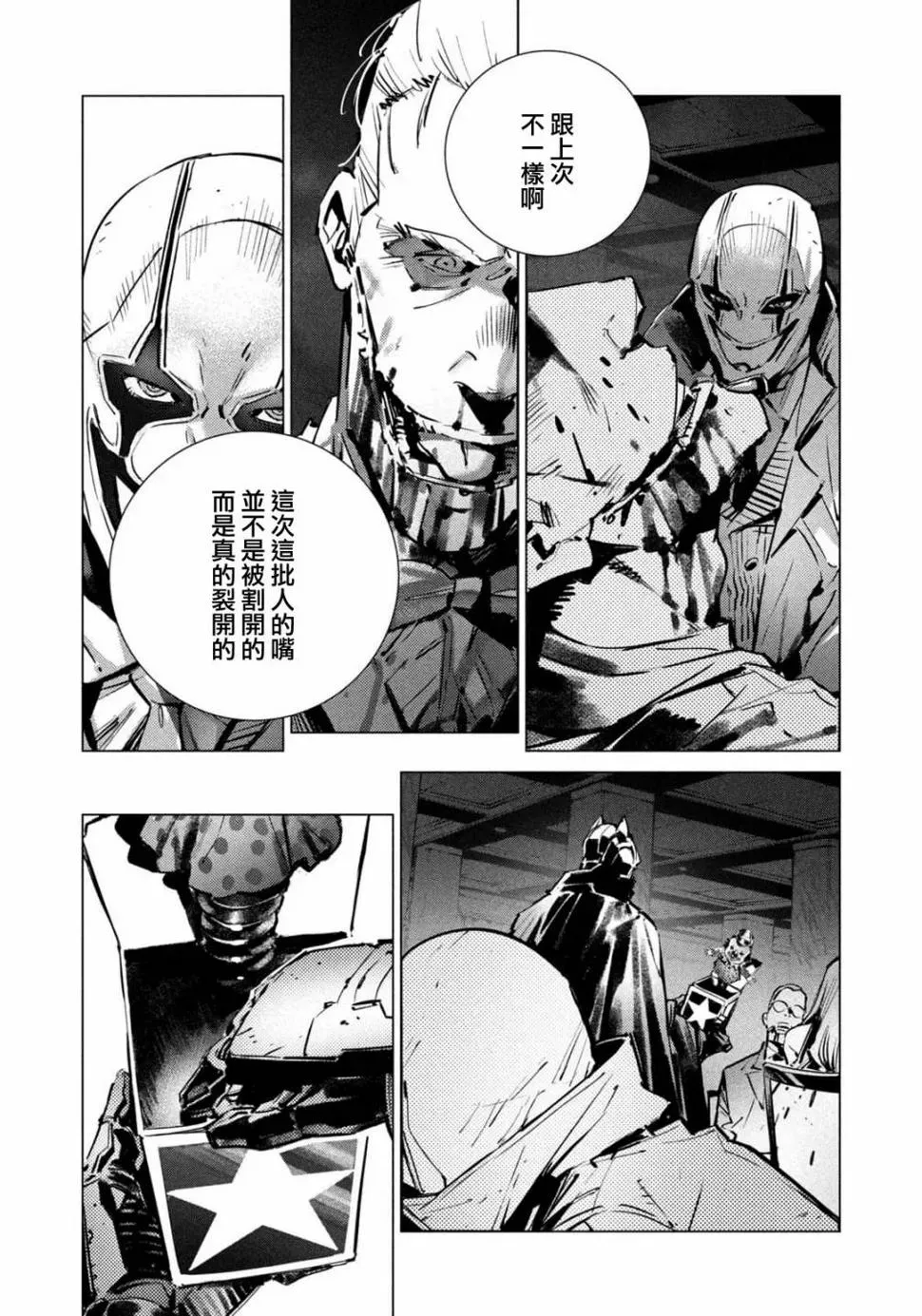 BATMAN JUSTICE BUSTER 第20话 第10页