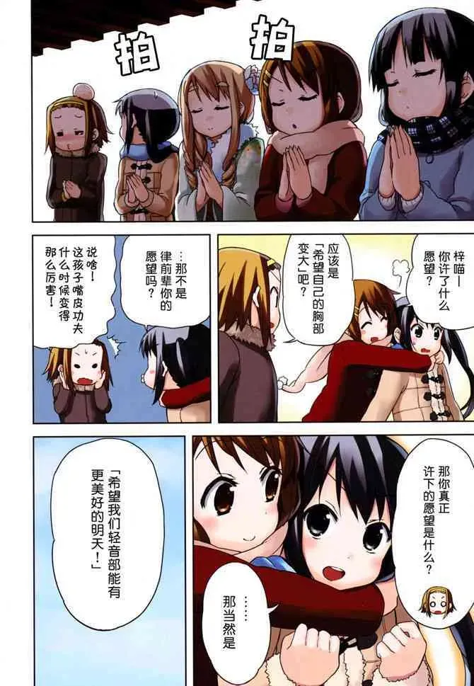 K-ON！ 第21.5話 第10页