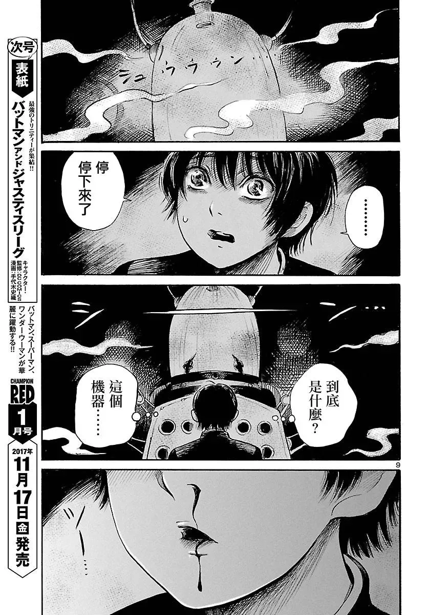 请倾听死者的声音 第65话 第10页