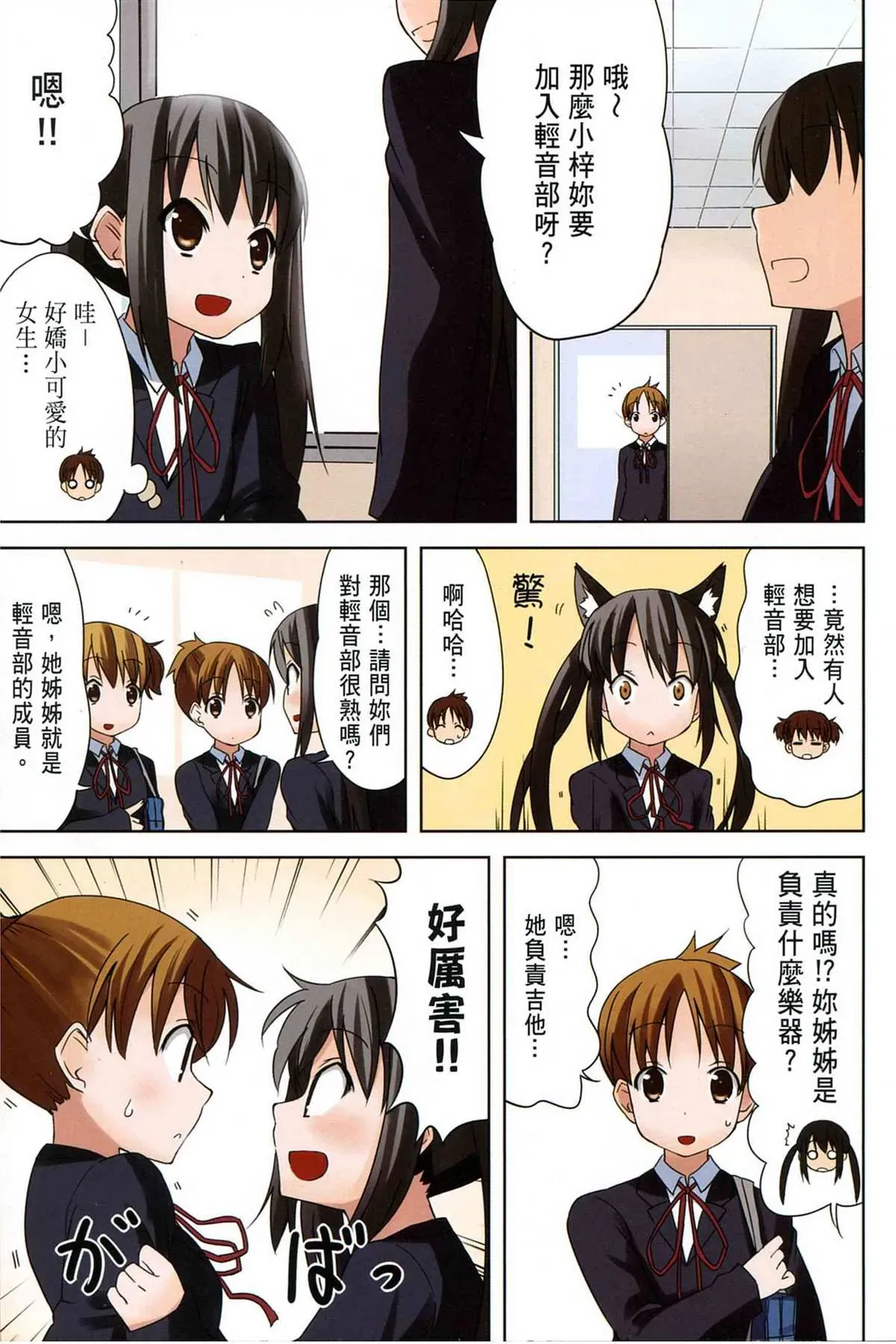 K-ON！ 第2卷 第10页