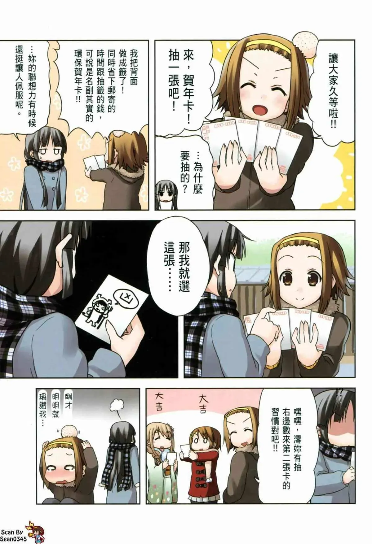 K-ON！ 第3卷 第10页