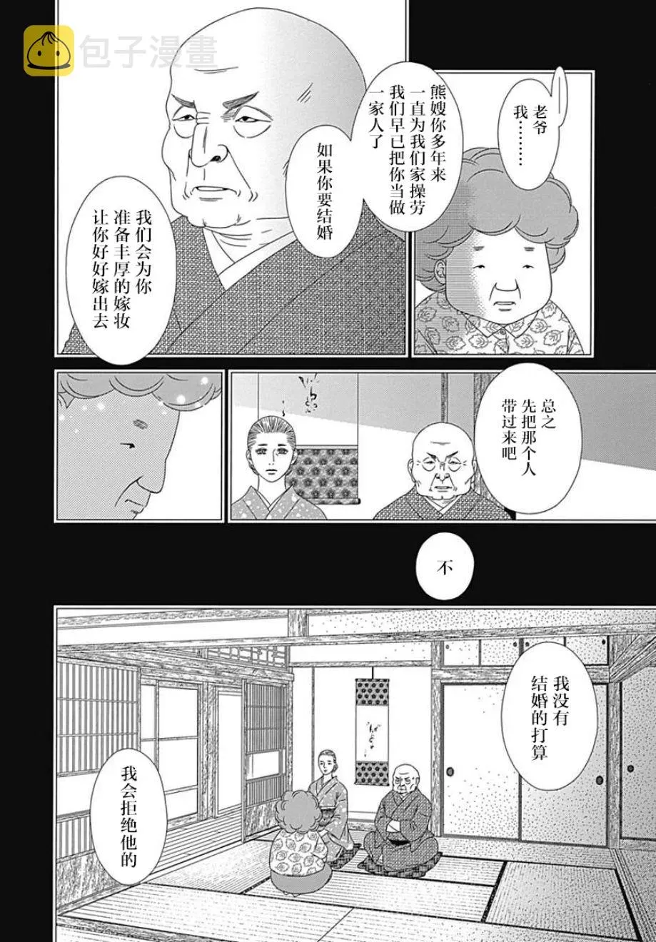 深闺中的少女 22话 第10页