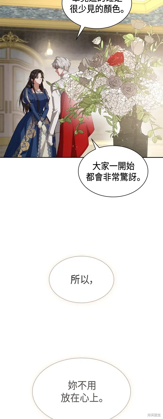 姐姐，今生我是王妃 第84話 第10页