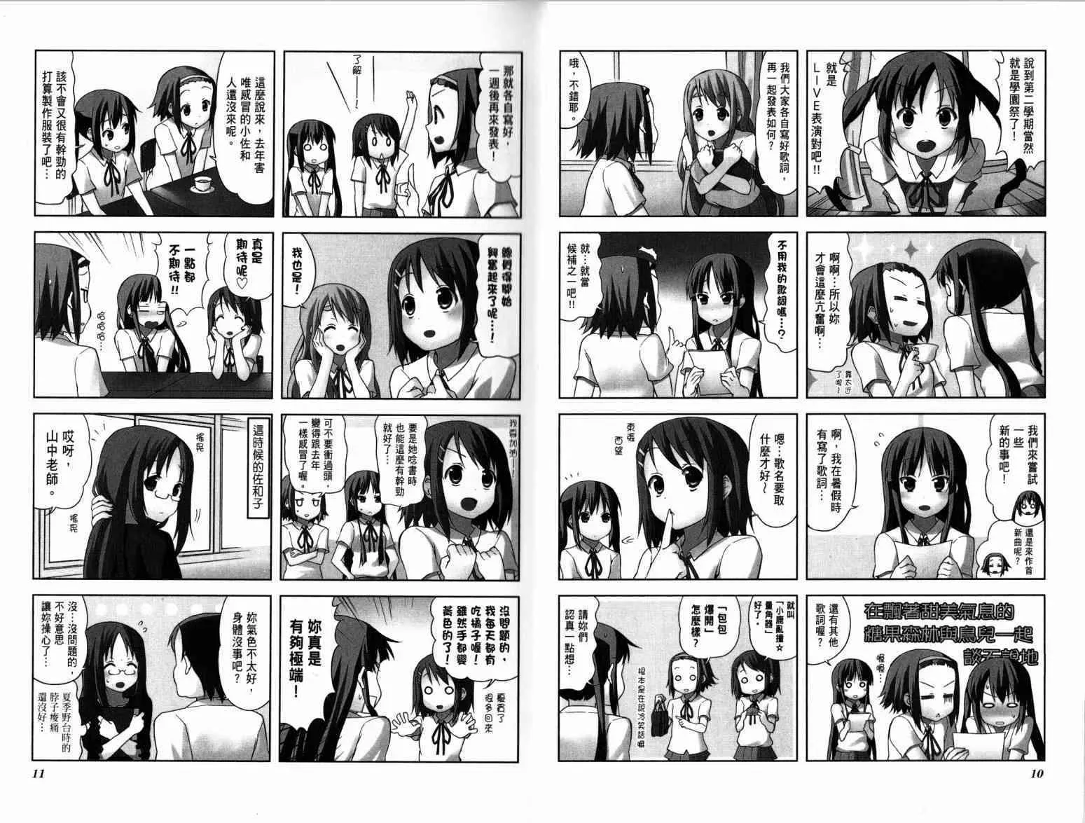 K-ON！ 第4卷 第10页