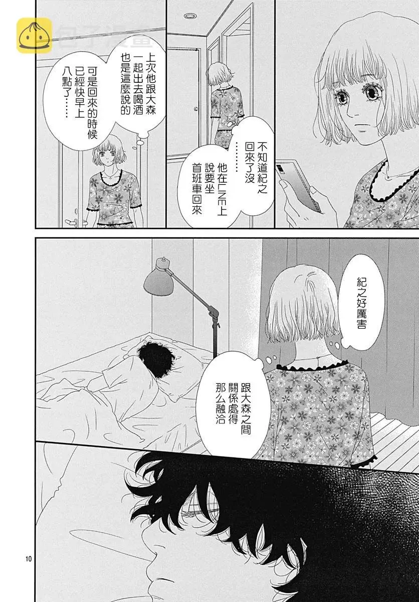 深闺中的少女 32话 第10页