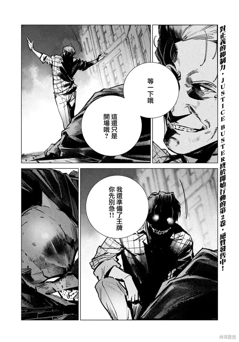 BATMAN JUSTICE BUSTER 第29话 第10页