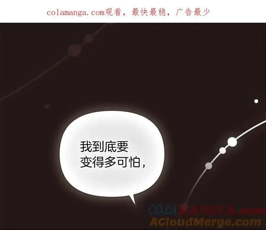 公爵大人，请别太靠近 第84话 终于得到她 第1页