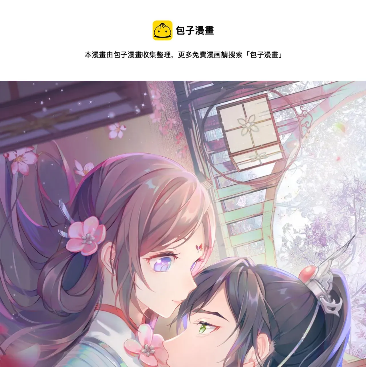 忽如一夜病娇来 第39话 襄儿要被逐出家门？ 第1页