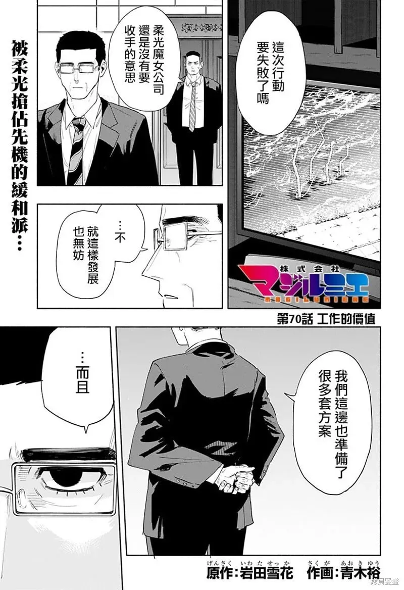 柔光魔女股份有限公司 第70话 第1页