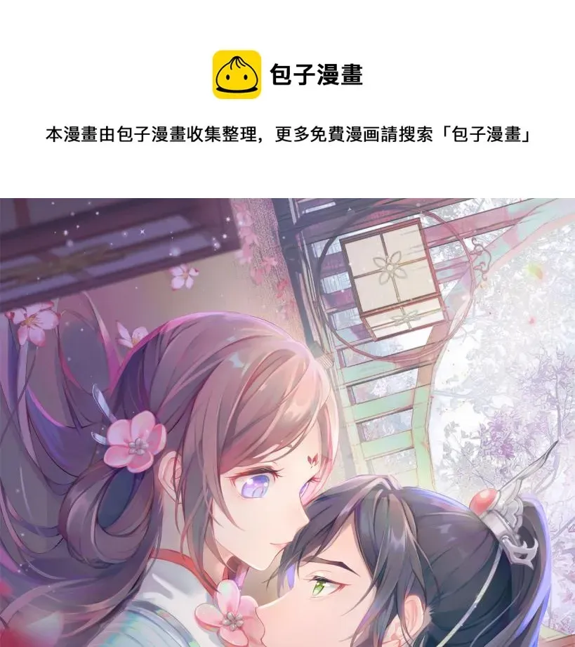 忽如一夜病娇来 第137话  迎娶 第1页